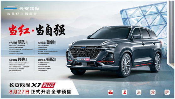 0824 欧尚1.png 0824 欧尚1.png