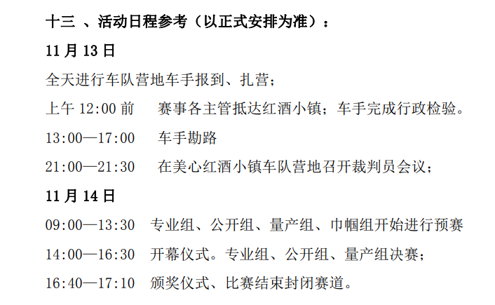 1101 微头条1越野3.png